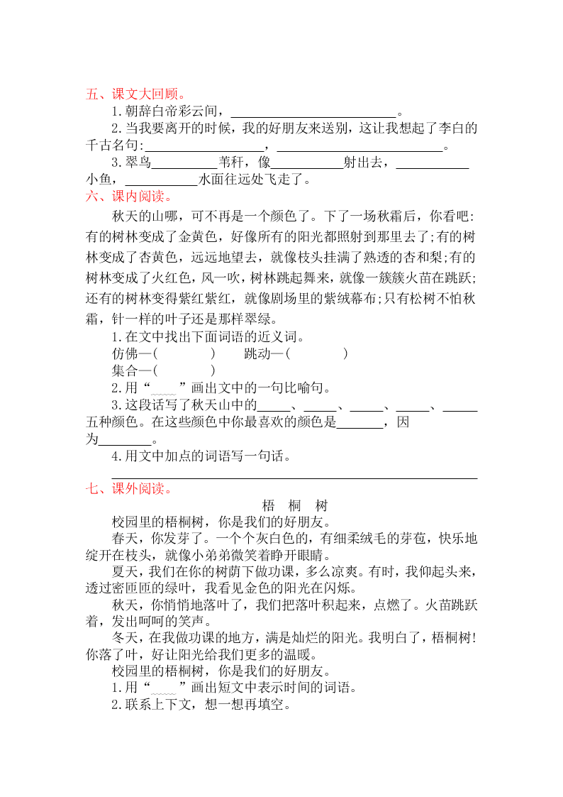 语文版三年级语文上册第三单元提升练习题及答案