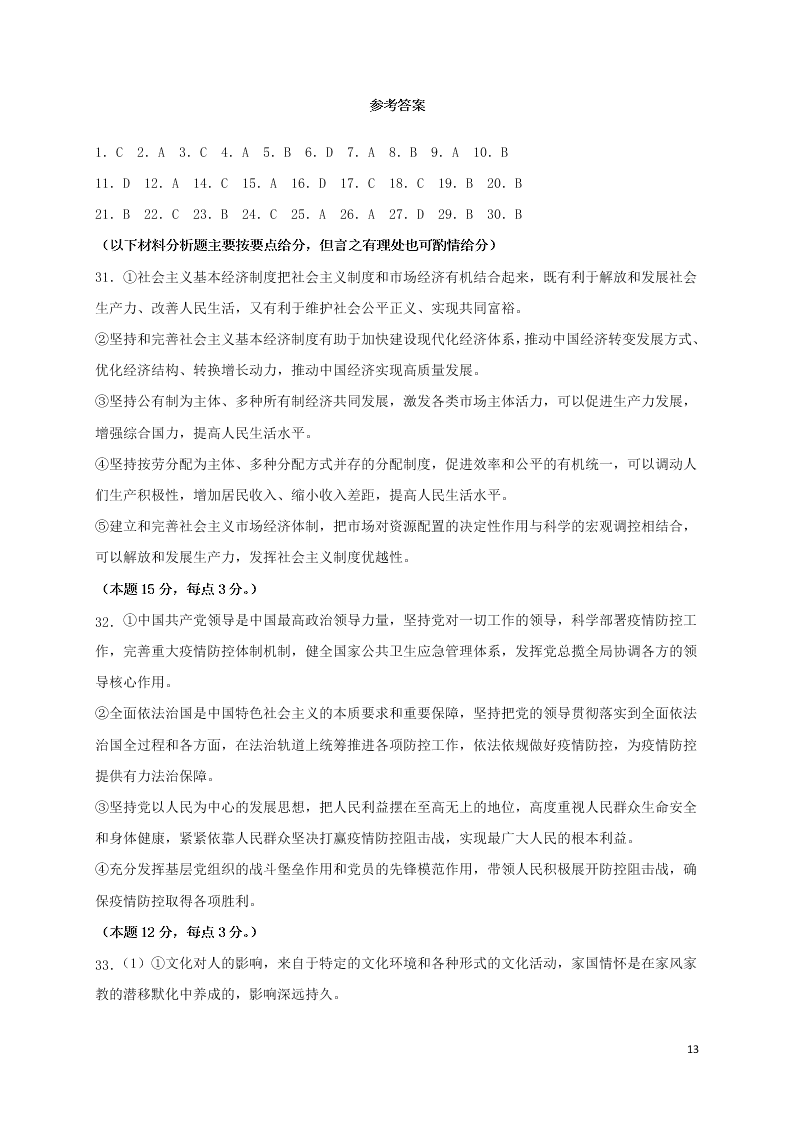 江西省上饶市横峰中学2020-2021学年高二政治上学期9月月考试题（含答案）