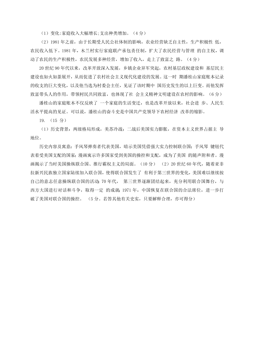 山东省德州市2021届高三历史上学期期中试题（Word版附答案）