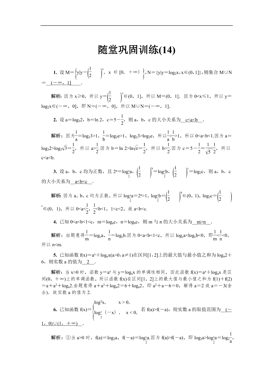 2020版高考数学一轮复习 随堂巩固训练14（含答案）