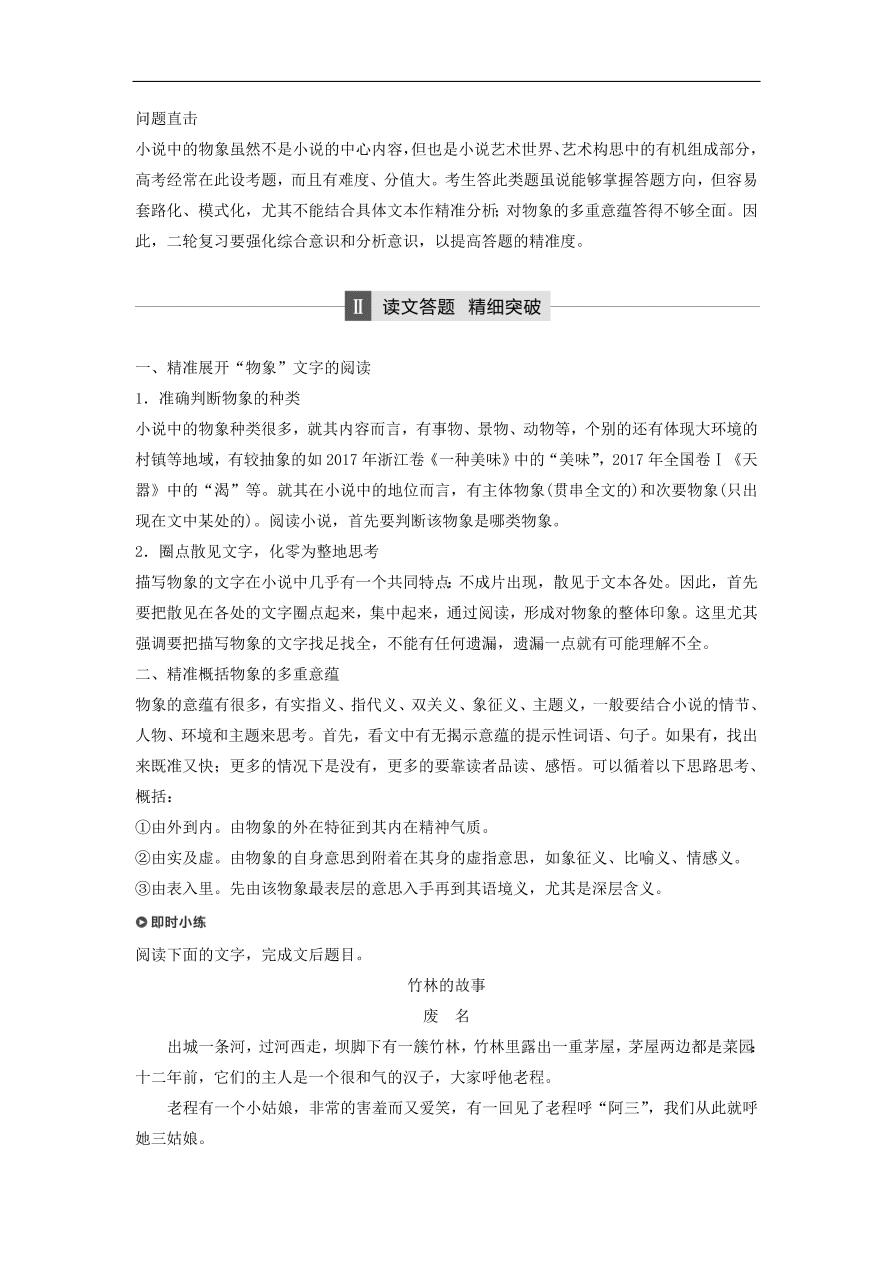 高考语文二轮复习 立体训练第二章 文学类文本阅读 专题十一（含答案） 