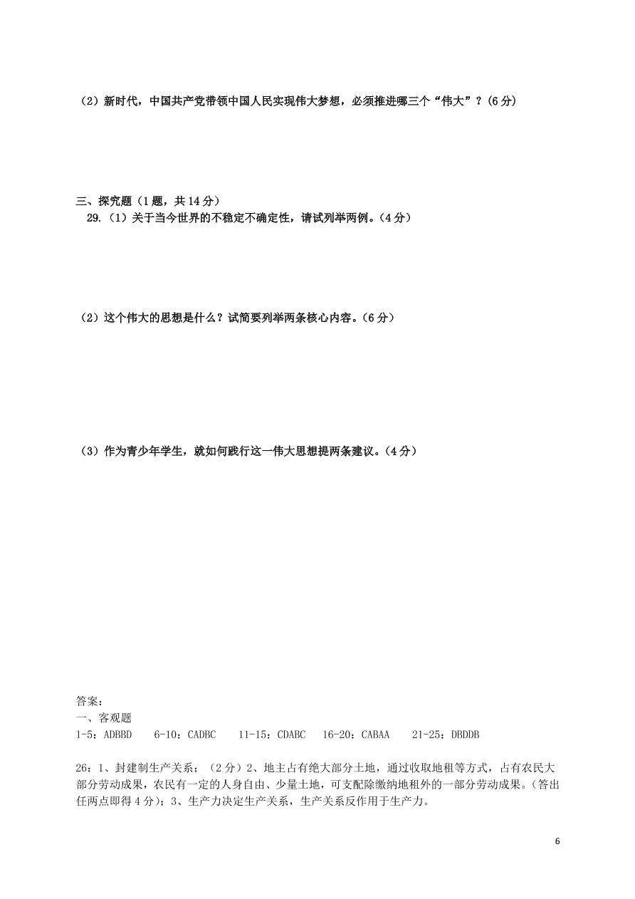 江苏省江阴二中、要塞中学等四校2020-2021学年高一政治上学期期中试题