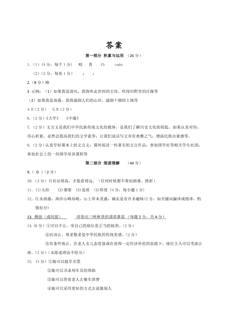 衡阳市七年级语文（上）期末检测试题及答案