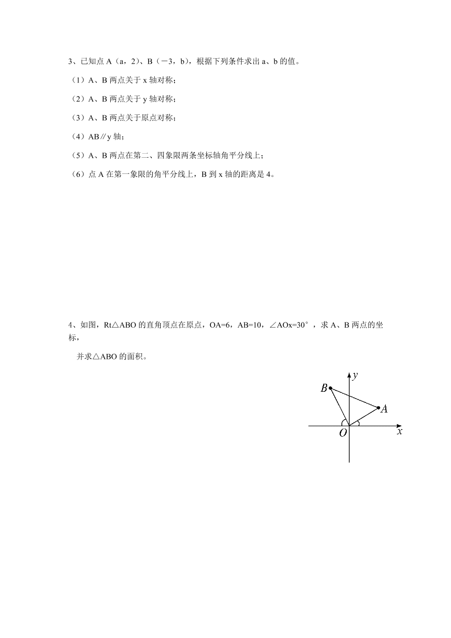 北师大版八年级数学上册第3章《位置与坐标》练习题