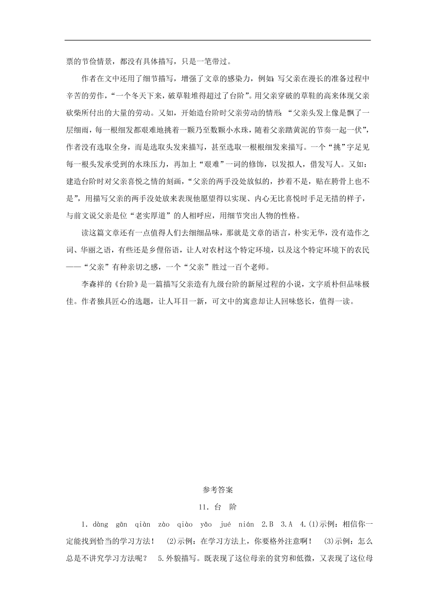 新人教版 七年级语文下册第三单元 台阶  复习习题