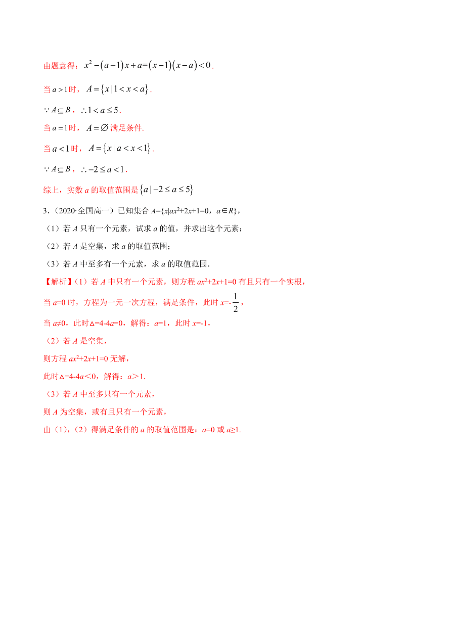 2020-2021学年高一数学课时同步练习 第一章 第2节 集合间的基本关系