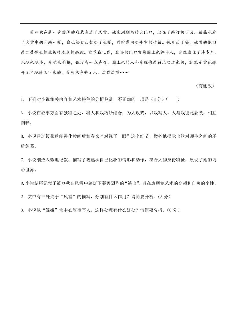 高考语文一轮单元复习卷 第八单元 文学类文本阅读（小说）B卷（含答案）