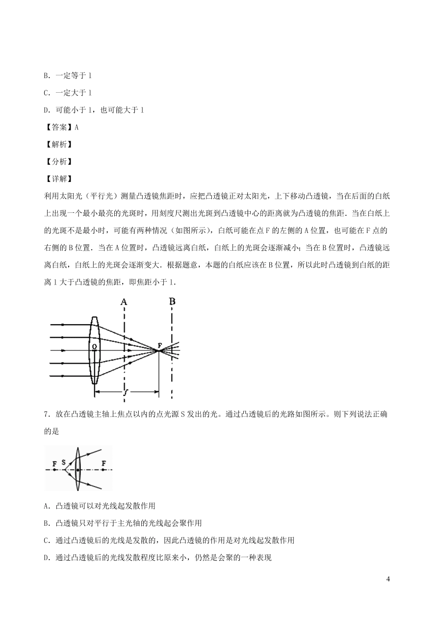 2020秋八年级物理上册4.5科学探究：凸透镜成像课时同步检测1（含答案）