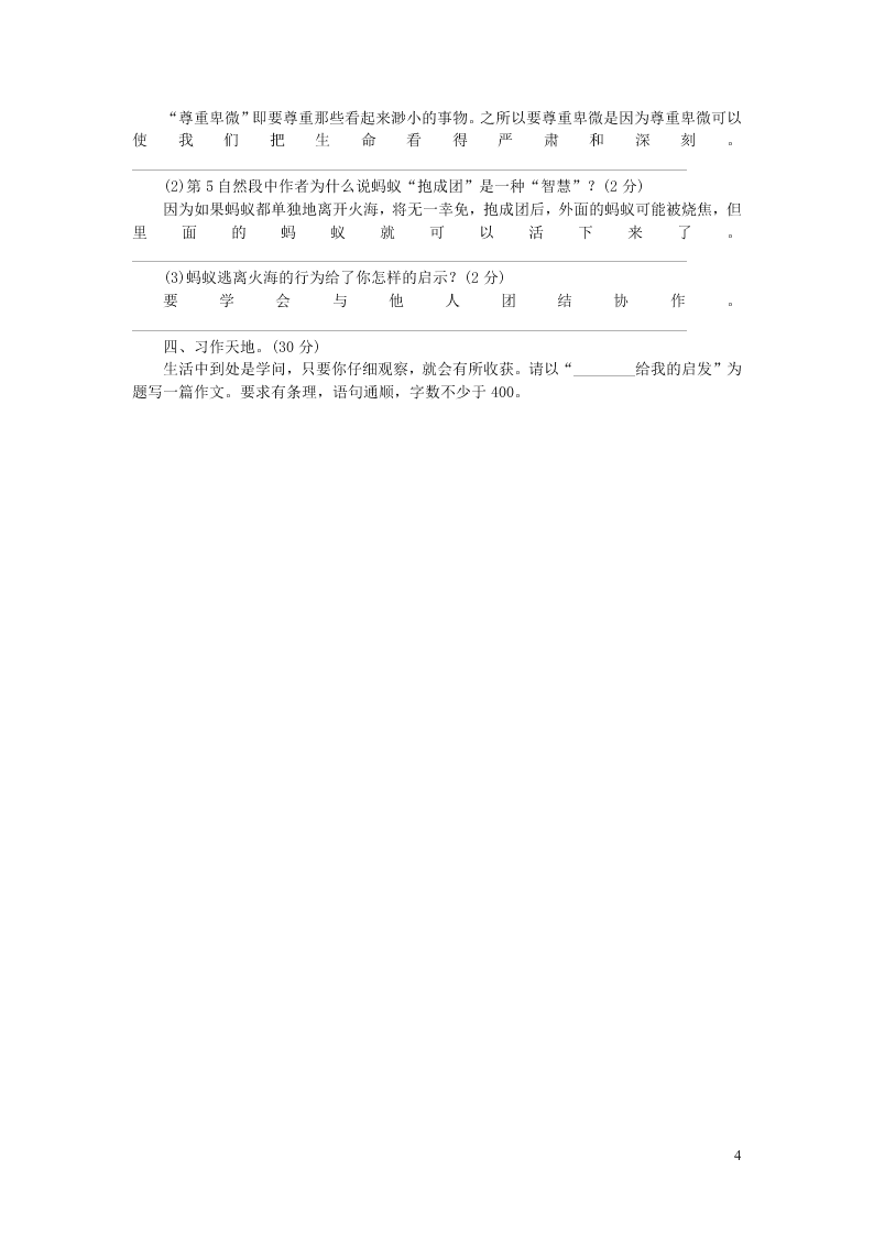 部编四年级语文上册第二单元测评卷（附答案）