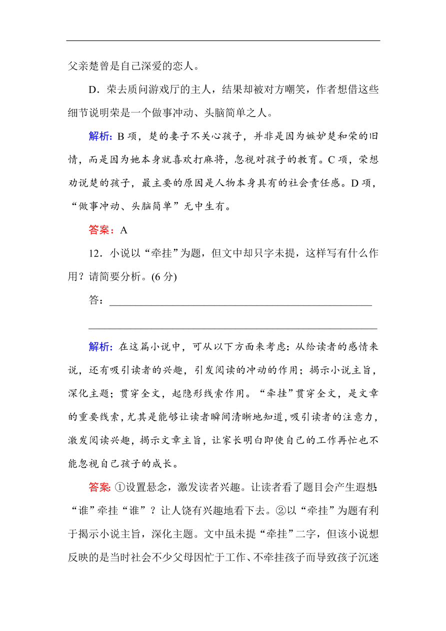 人教版高一语文必修一课时作业  第一单元 过关测试卷（含答案解析）