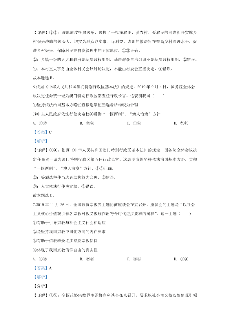 陕西省咸阳市2020届高三政治三模试题（Word版附解析）