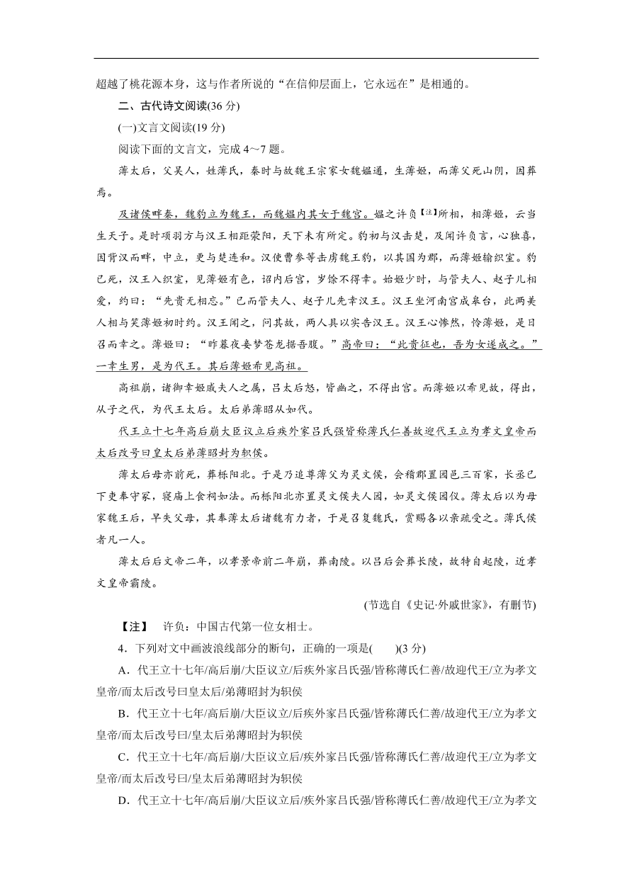 粤教版高中语文必修五第一单元《走近经济》同步测试卷及答案A卷