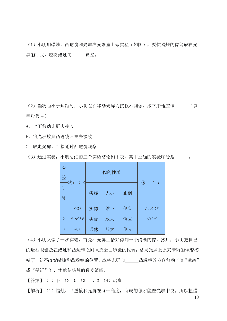 2020-2021八年级物理上册期末达标检测试卷01（附解析新人教版）