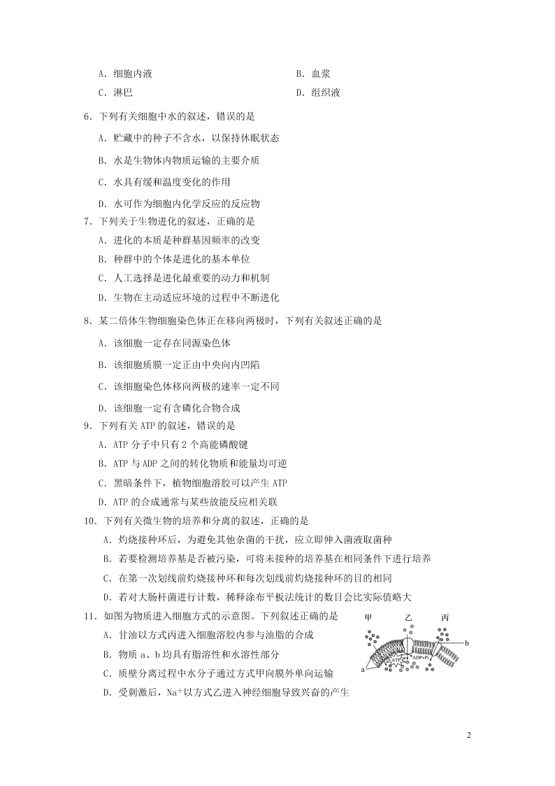 浙江省2021届高三生物9月百校联考试题（含答案）