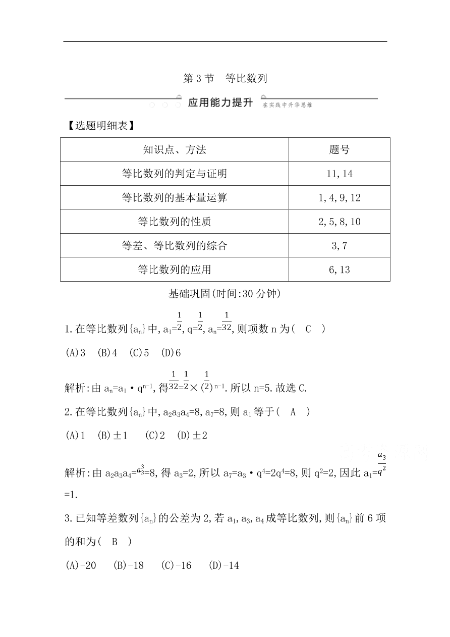 高中导与练一轮复习理科数学必修2习题第五篇 数列第3节 等比数列（含答案）