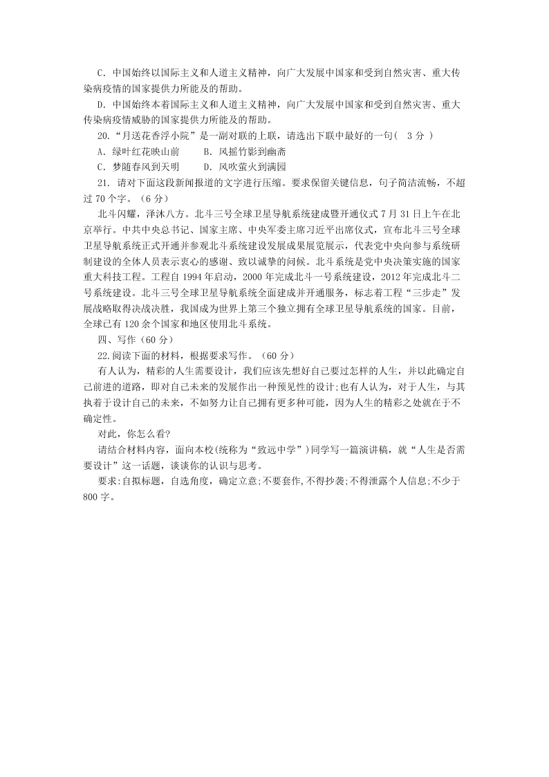 湖南省衡阳市第一中学2021学年高三（上）语文月考试题（含答案）