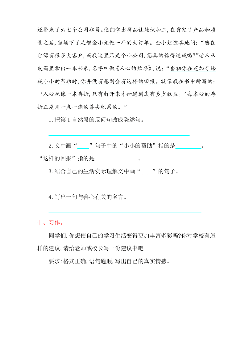 鄂教版六年级上册语文第三单元提升练习题及答案