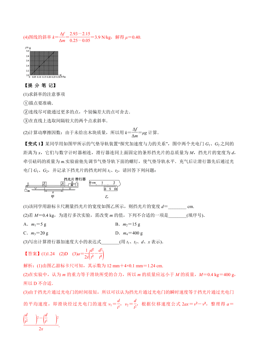 2020-2021学年高三物理一轮复习考点专题14 实验四 验证牛顿运动定律