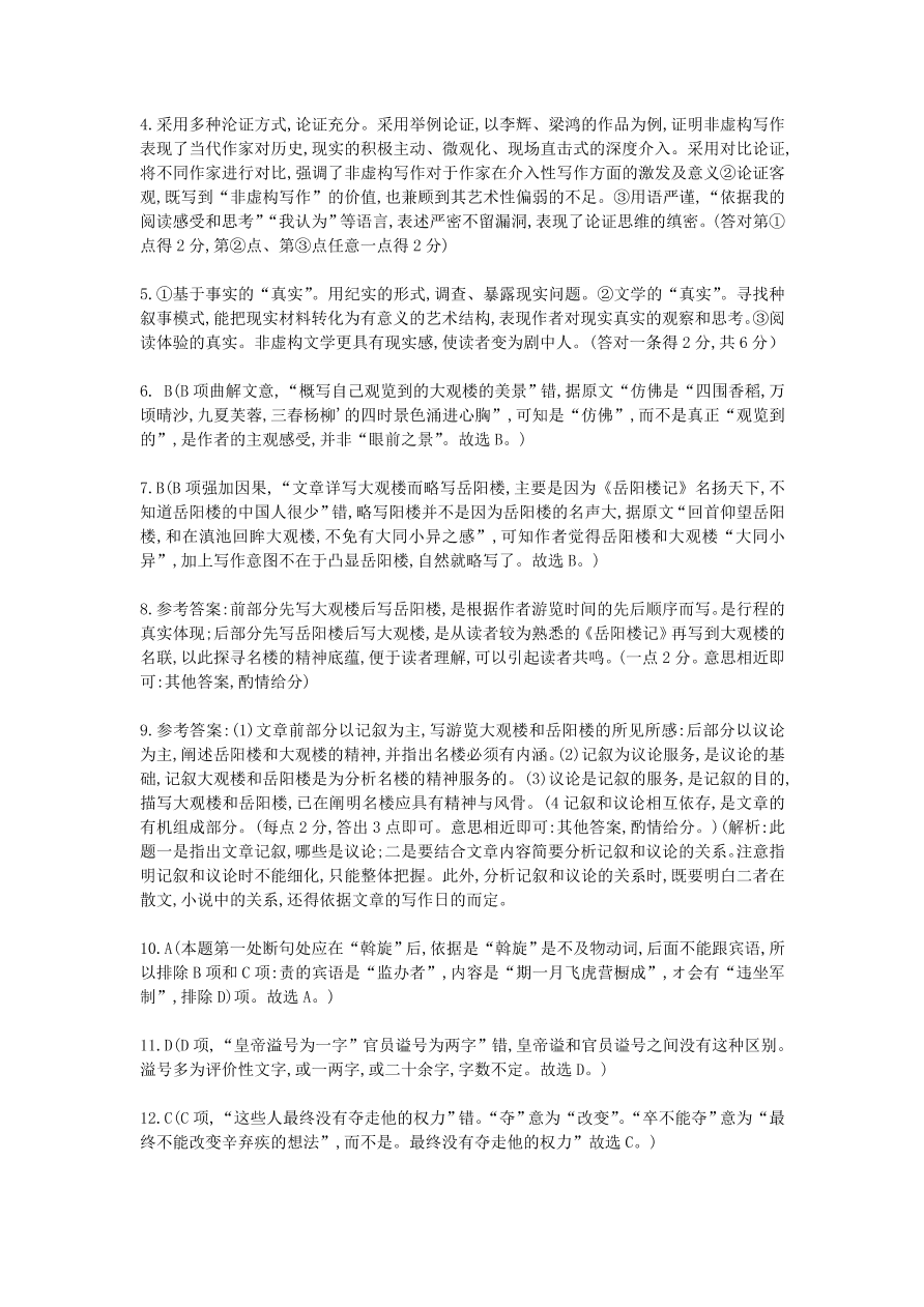 广东省2021届高三语文上学期第二次质量检测试题（附答案Word版）