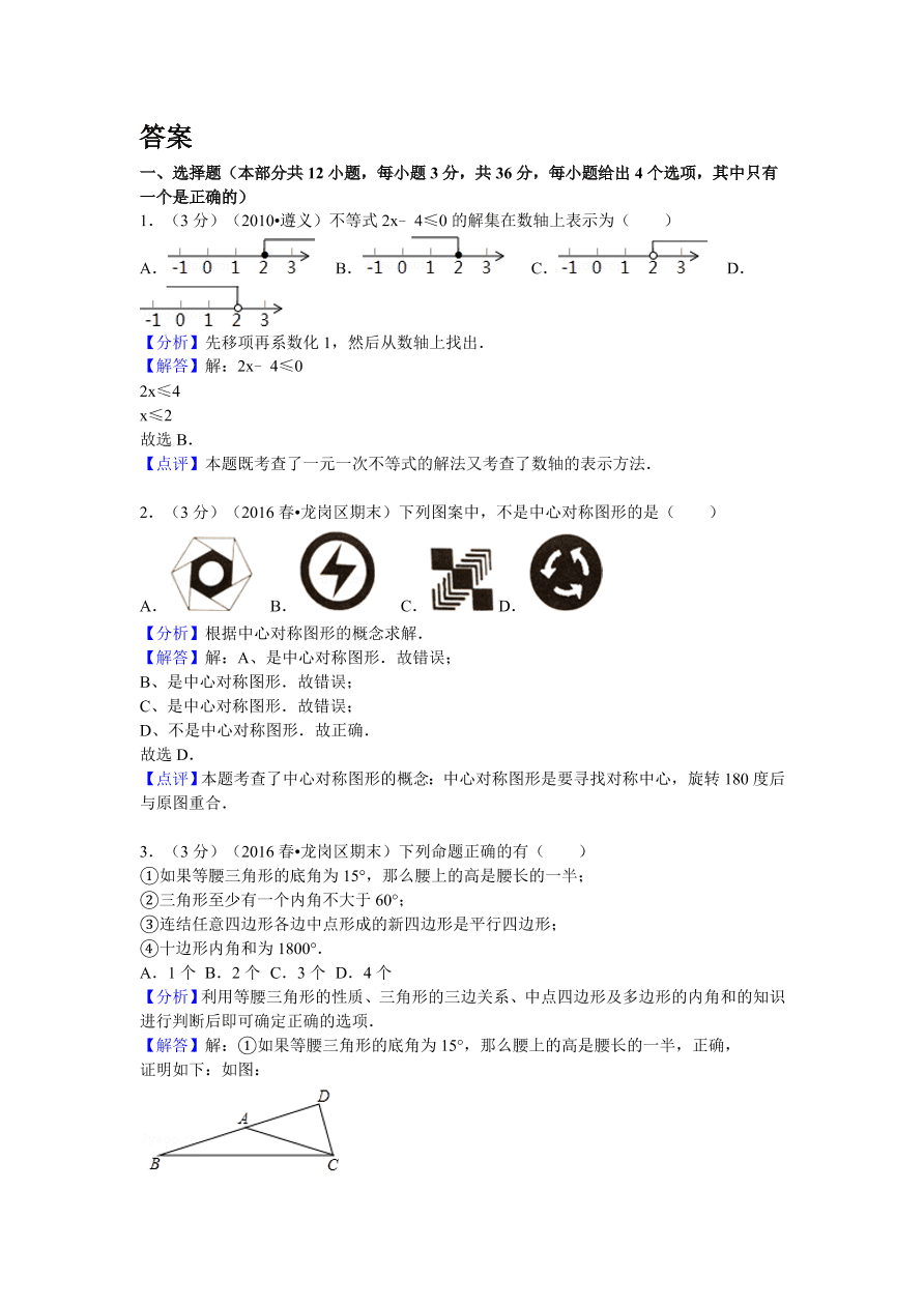 广东省深圳市龙华新区八年级（下）期末数学试卷