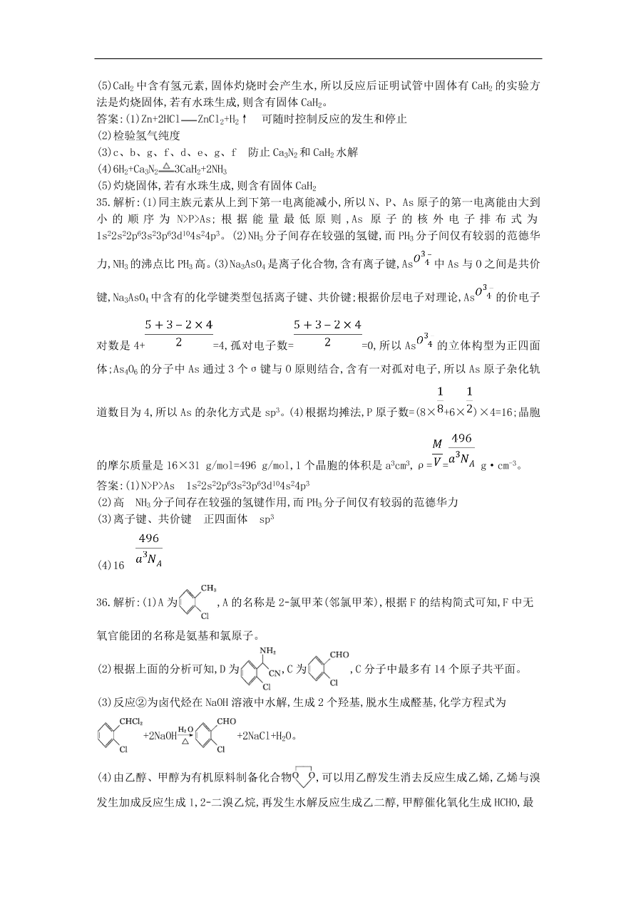 高考化学二轮复习单科仿真演练二（含解析）