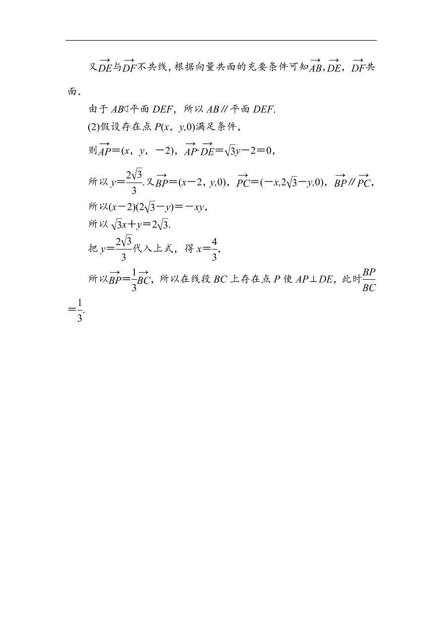 2020版高考数学人教版理科一轮复习课时作业46 空间向量及其运算、空间位置关系（含解析）