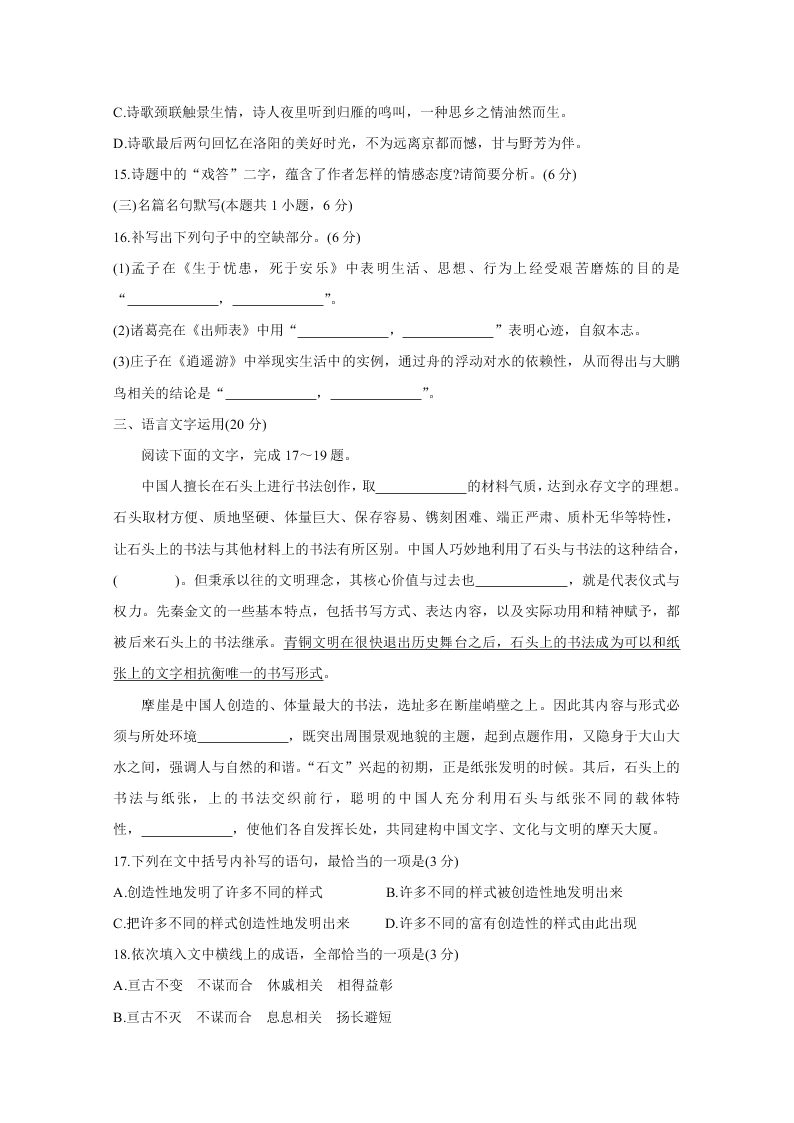 云南、四川、贵州、西藏四省名校2021届高三语文第一次大联考试题（Word版附答案）