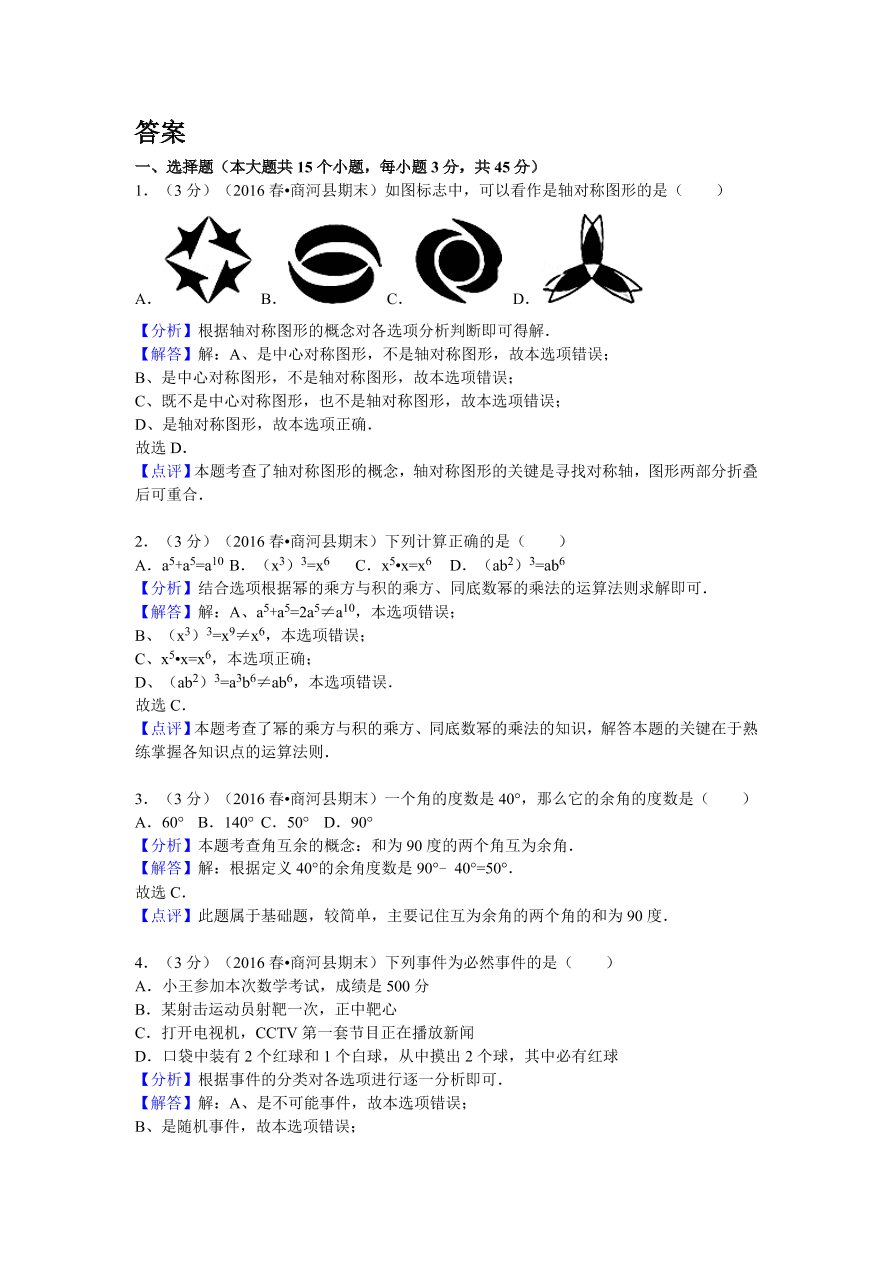 山东省济南市商河县七年级（下）期末数学试卷