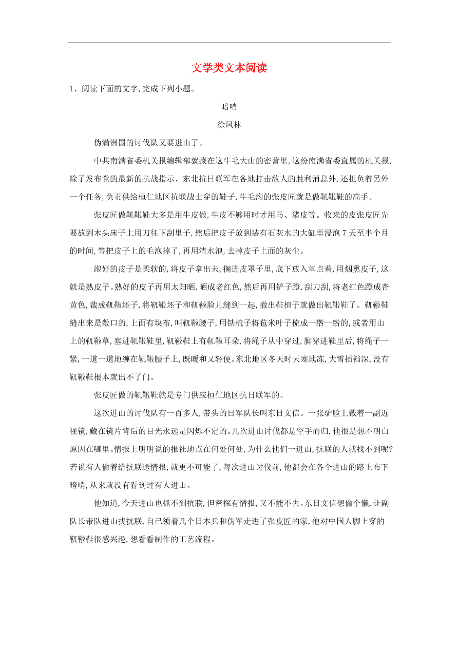 2020届高三语文一轮复习常考知识点训练25文学类文本阅读（含解析）