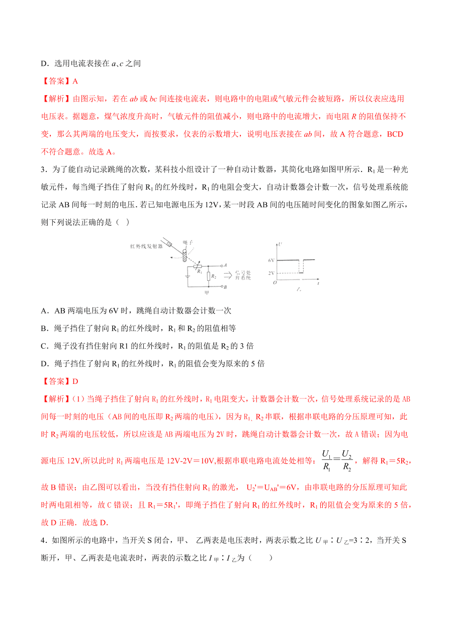 2020-2021初三物理第十七章 第4节 欧姆定律在串、并联电路中的应用（重点练）