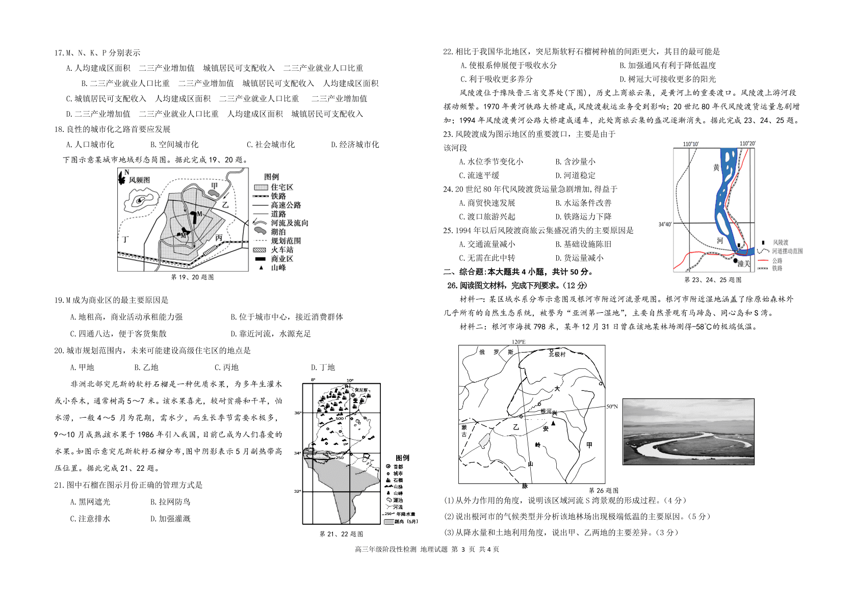 江苏省盐城中学2021届高三地理12月阶段检测试题（附答案Word版）