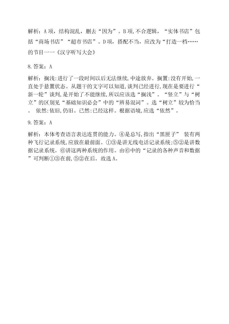 2020-2021学年人教版高一语文必修一同步课时作业《飞向太空的航程》（含答案）