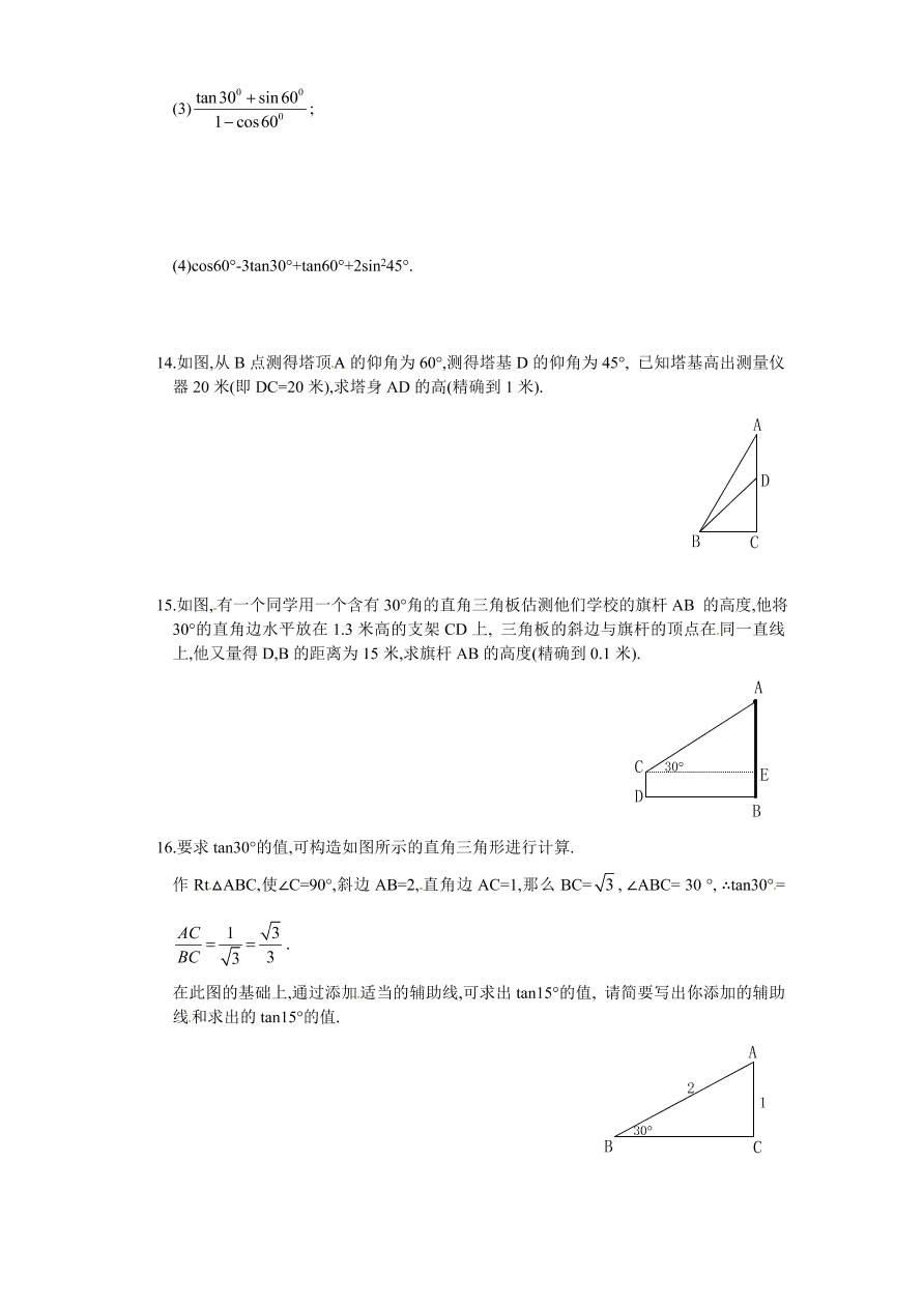 北师大版九年级数学下册课时同步练习-1.2 30°，45°，60°角的三角函数值（1）附答案