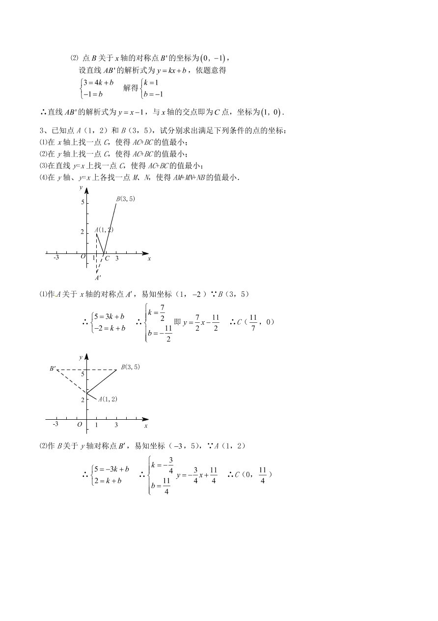 2020-2021八年级数学上册难点突破13一次函数中的将军饮马问题（北师大版）