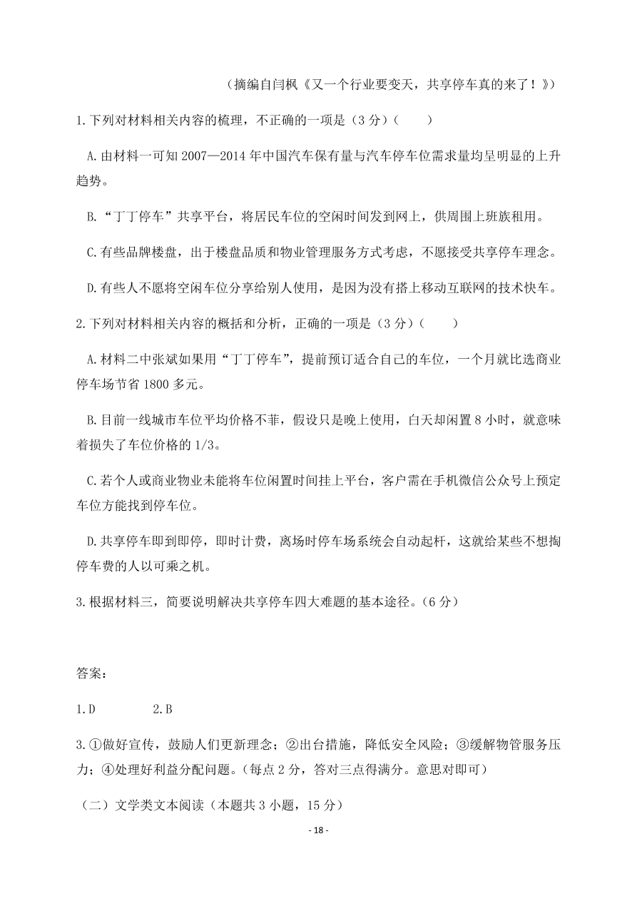 吉林省长春市第五中学2020-2021高二语文上学期期中试题（Word版含答案）