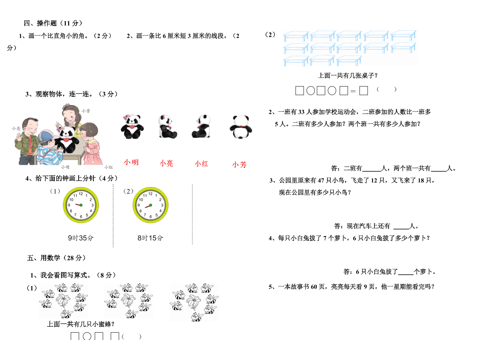 人教版中心小学二年级数学上册期末复习试卷