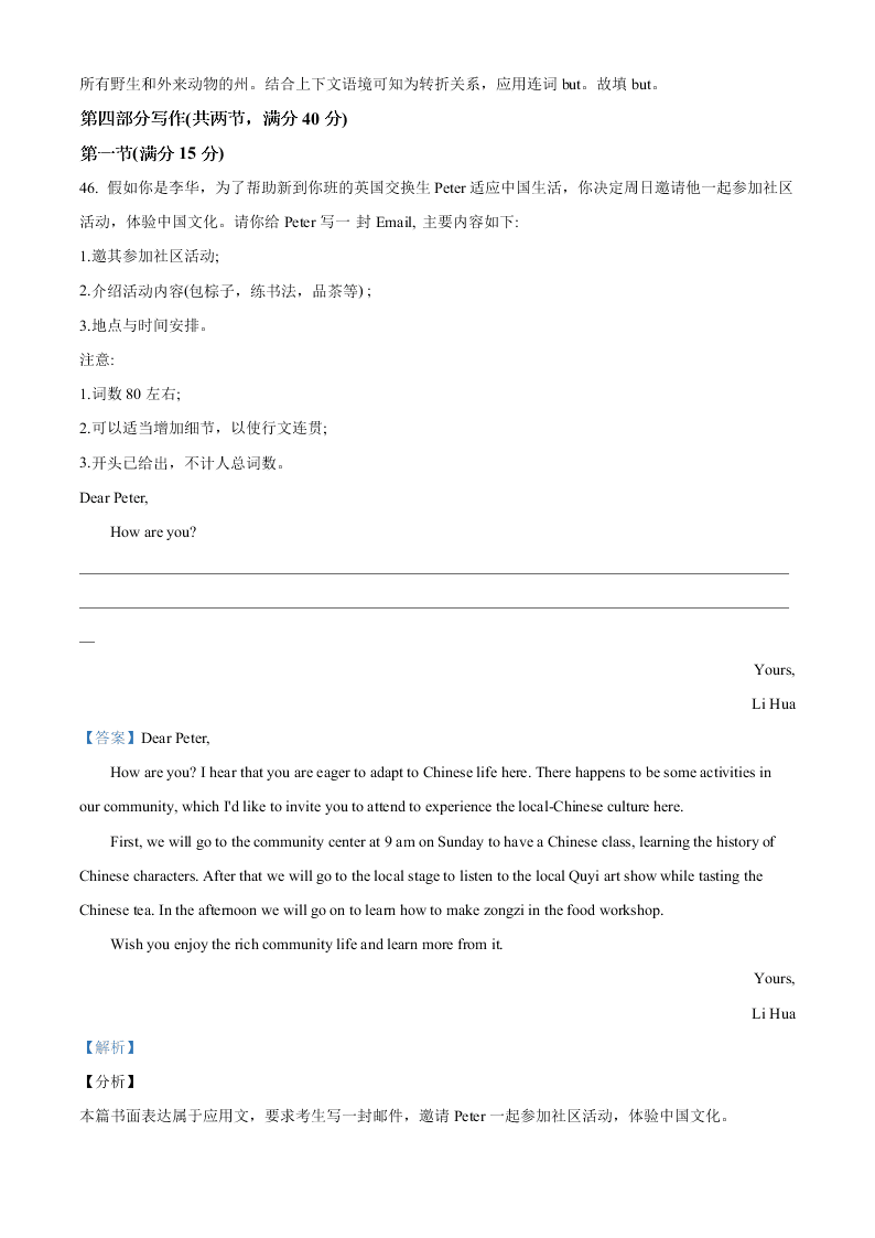 百师联盟2021届高三英语上学期开学摸底联考试卷（Word版附解析）