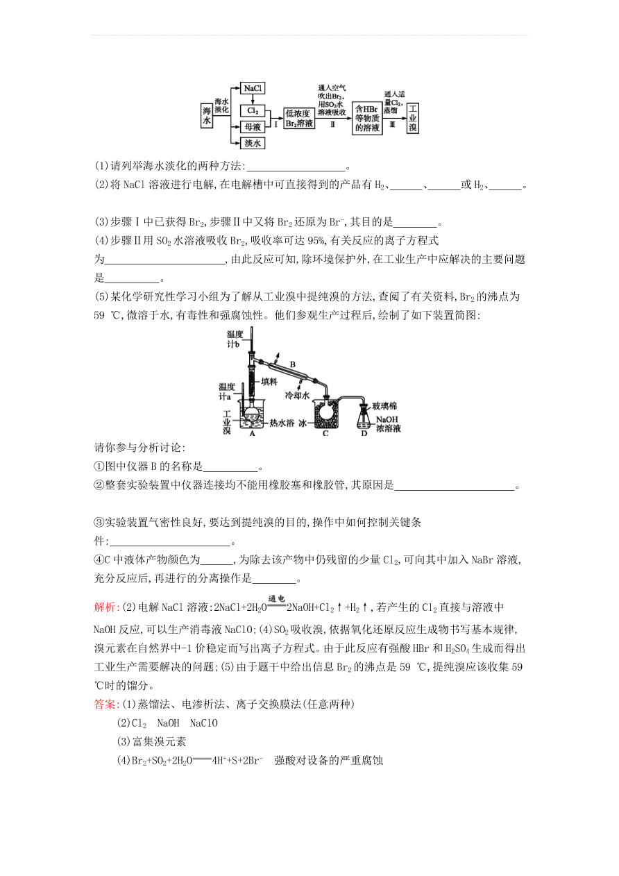 新人教版高中化学选修2 第二单元 化学与资源开发利用过关检测（含解析）