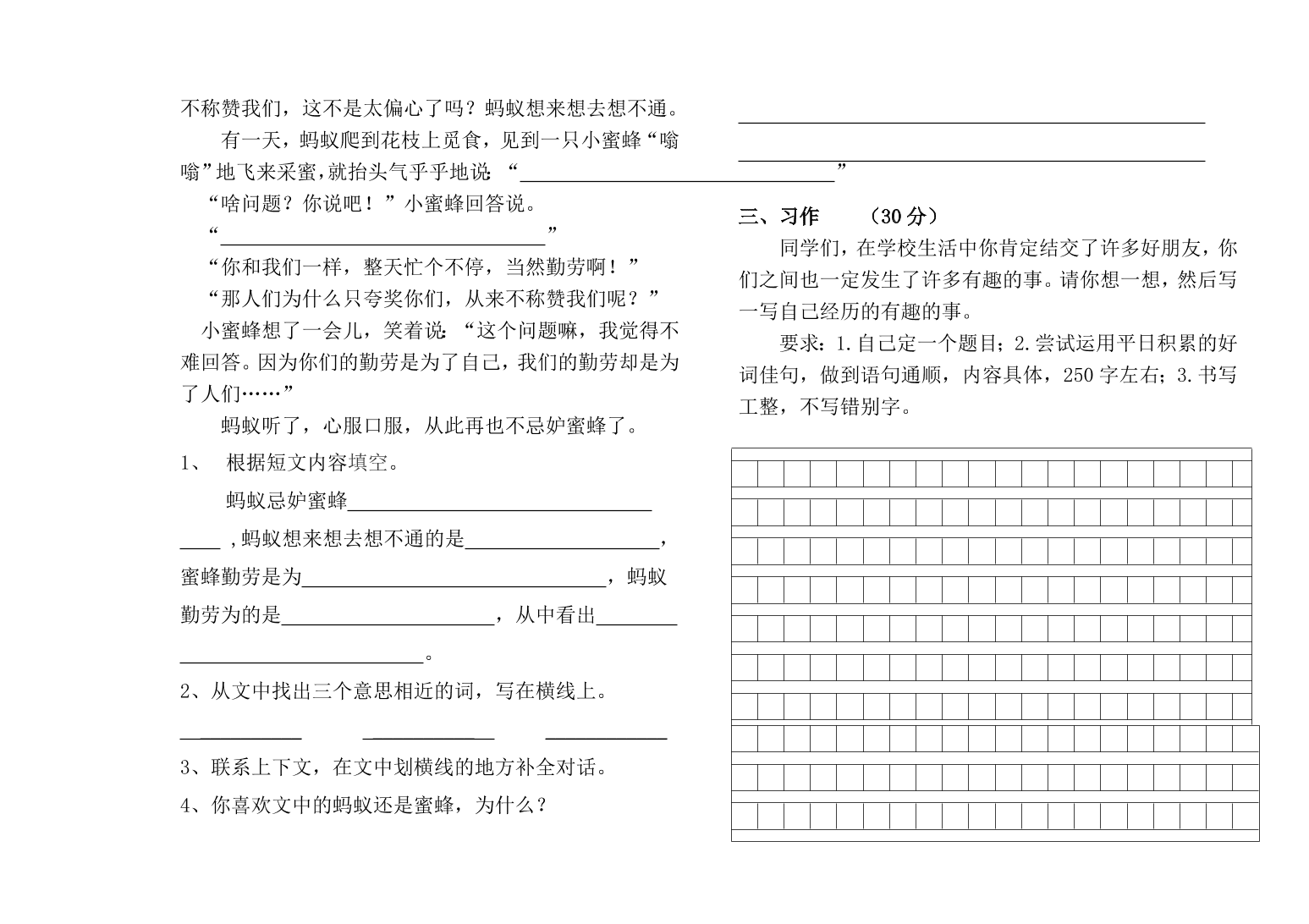 三年级语文第一学期期末模拟试卷