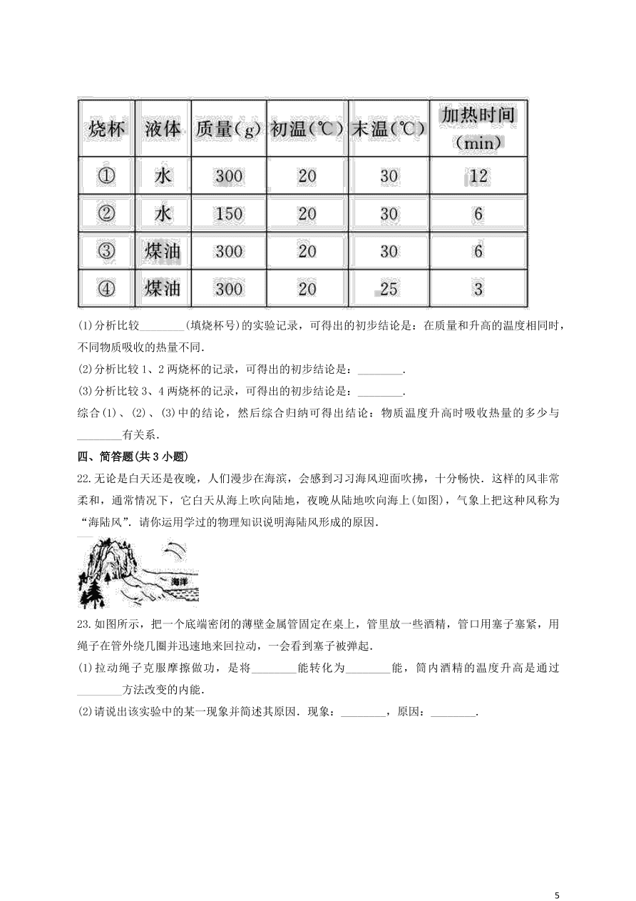 新人教版 九年级物理上册第十三章内能测试题含解析