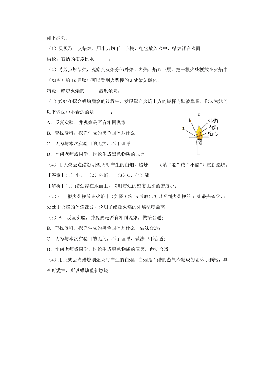 2020-2021学年人教版初三化学上学期单元复习必杀50题第一单元：走进化学世界