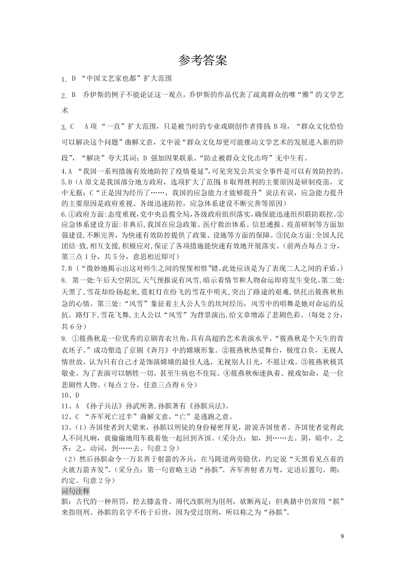 吉林省长春外国语学校2020学年高一语文下学期期末考试试题（含答案）