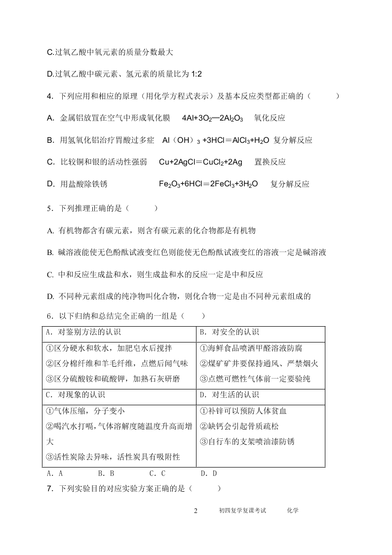 2020黑龙江大庆九年级（上）化学月考试题