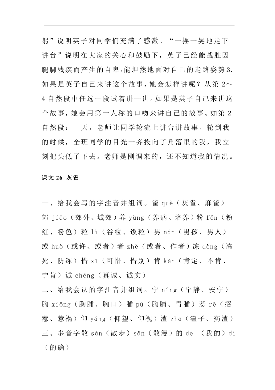 部编版三年级语文上册第八单元知识梳理填空（附答案）