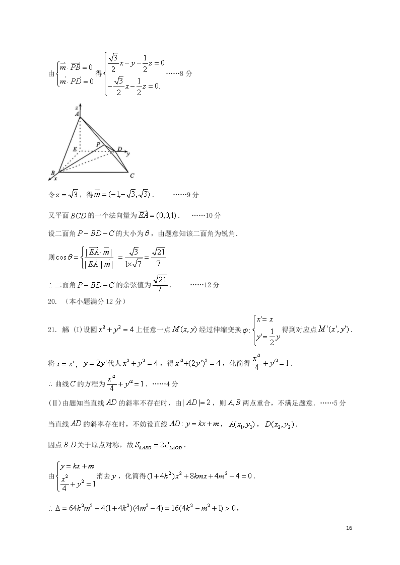 四川省武胜烈面中学校2021届高三（理）数学9月月考试题（含答案）