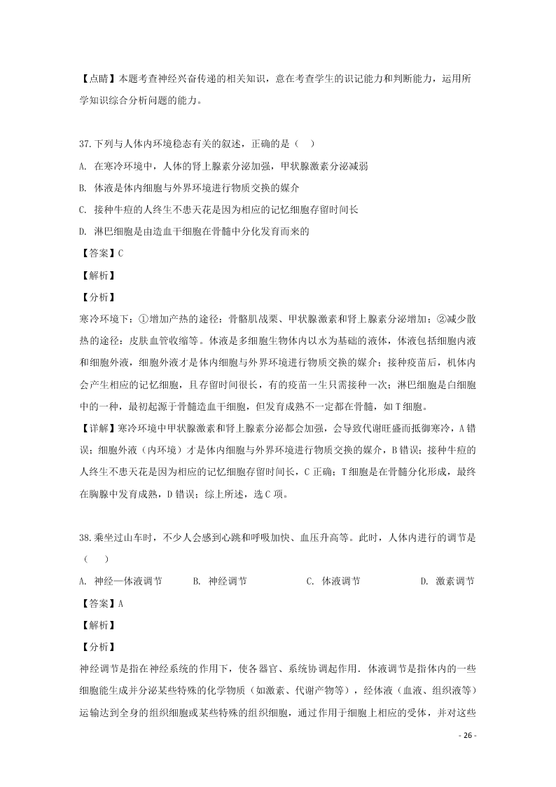 河南省南阳市一中2020高二（上）生物开学考试试题（含解析）