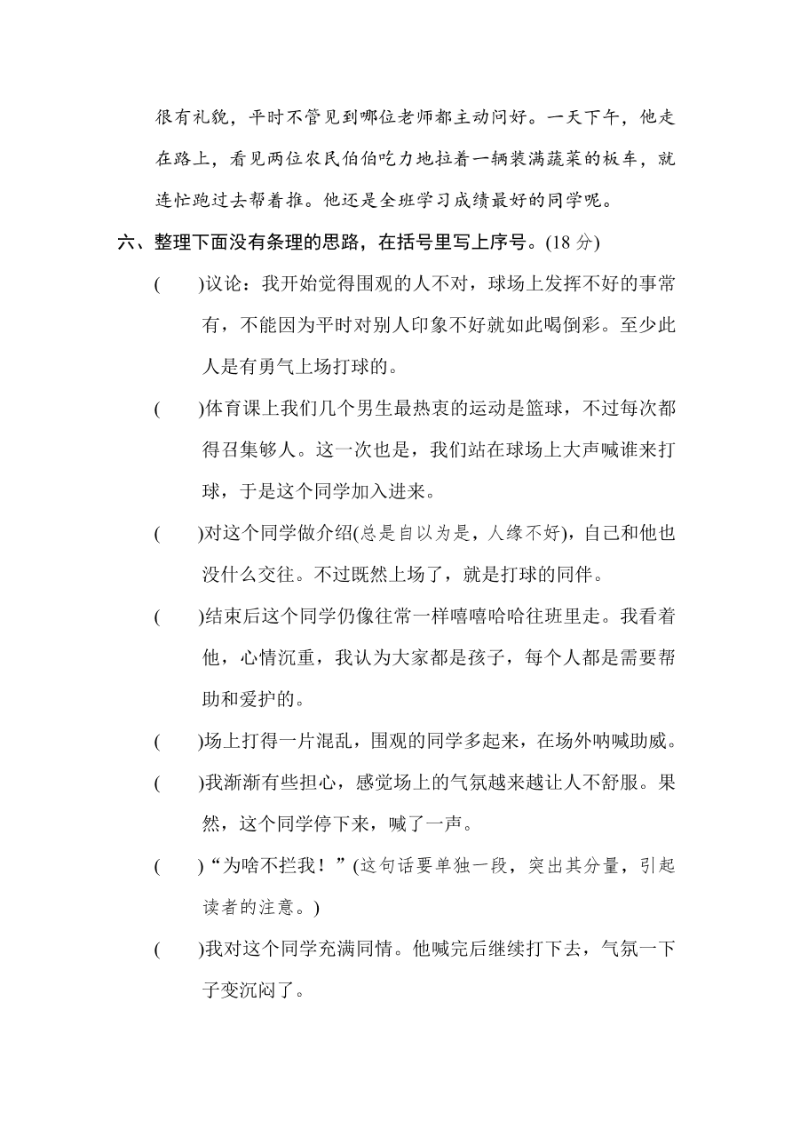 统编版五年级语文上册期末（作文）专项复习及答案：选材组材