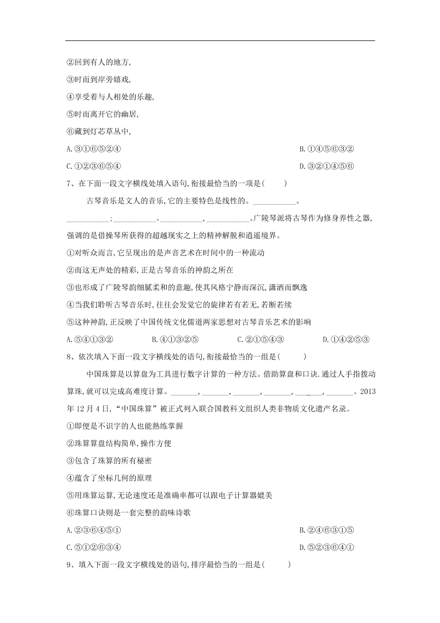 2020届高三语文一轮复习知识点33表达连贯句子排序（含解析）