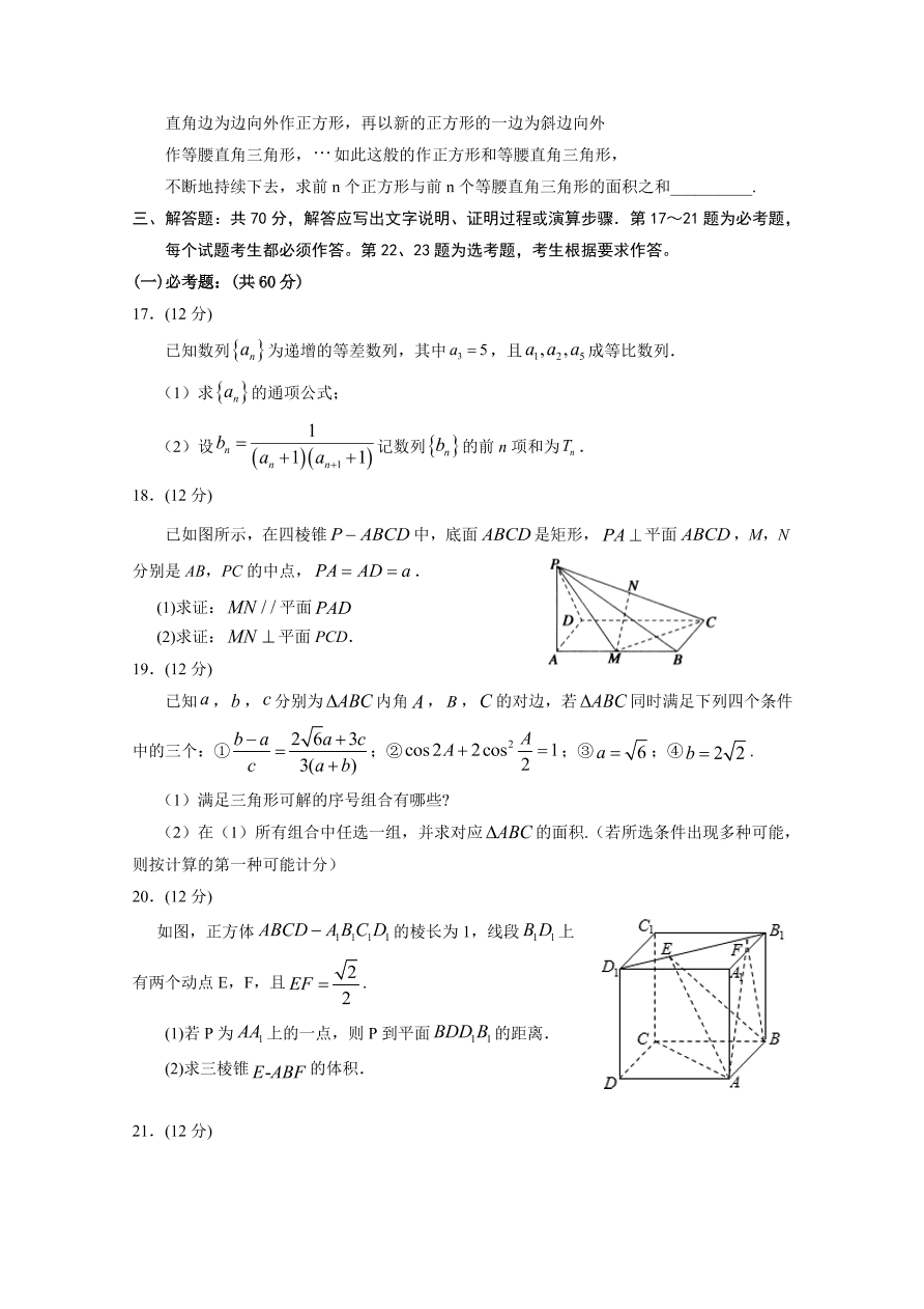 宁夏银川一中2021届高三数学（文）上学期第四次月考试题（Word版附答案）