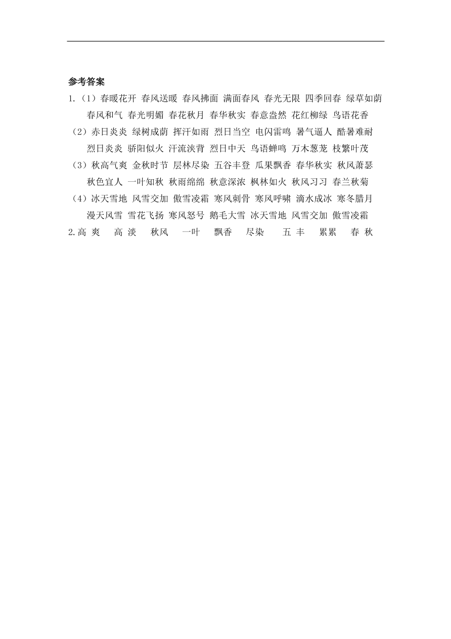 部编版三年级语文上册《语文园地二》课时练习及答案